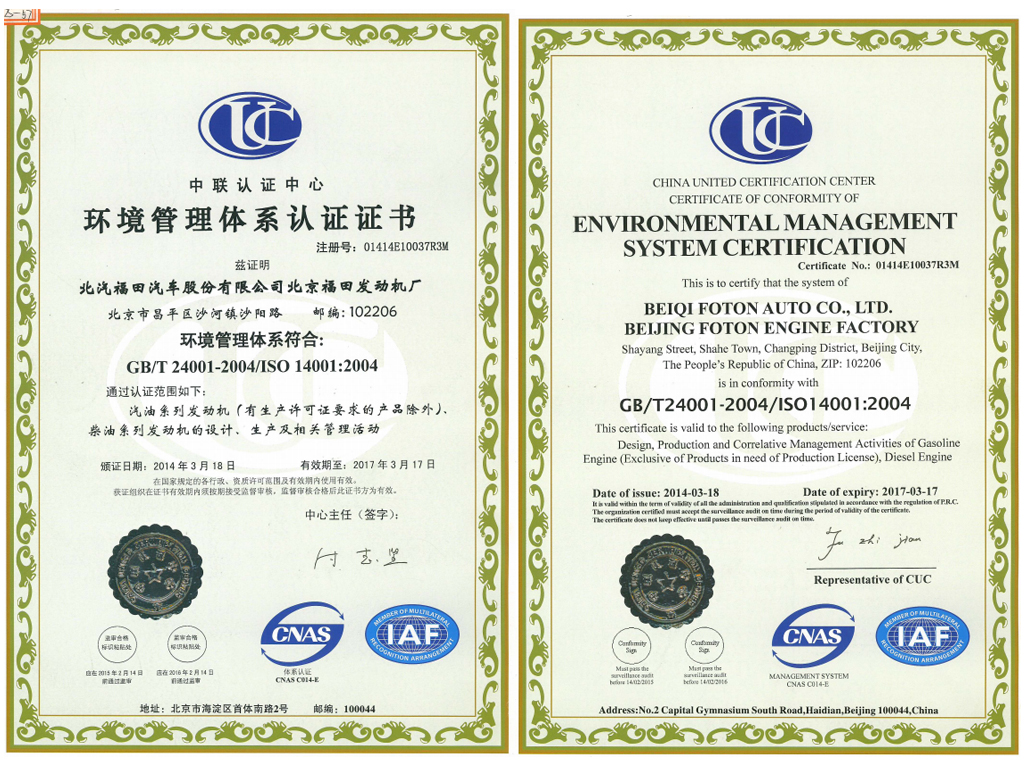 北汽福田汽车股份有限公司北京福田发动机厂