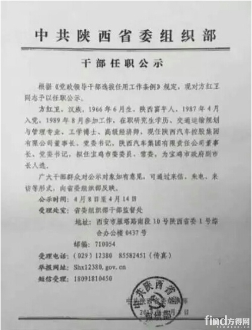 卫将调任宝鸡副市长 接班人未定_方得网_最专