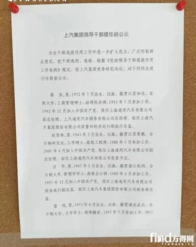 上汽集团人事变动大曝光 有图有真相_方得网_