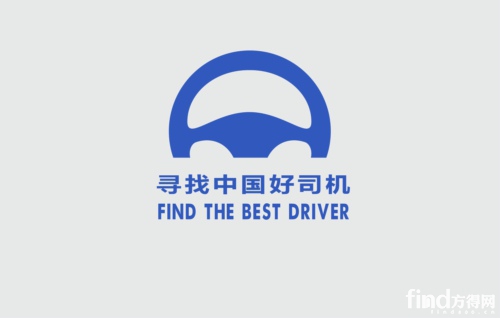 “寻找中国好司机”活动开始啦!_方得网_最专业的商用卡客车网信息专家!