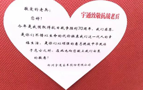 2000万专项资金致敬抗战老兵 郑州宇通扛起责