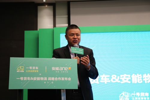 一号货车牵手安能物流 双方APP嵌入对接_方得