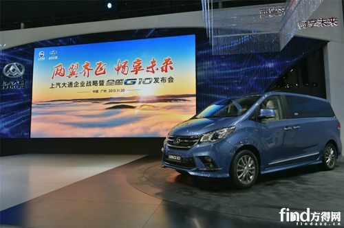 20151120-第13届中国（广州）国际汽车展览会上汽大通展台活动-全新G10正式发布