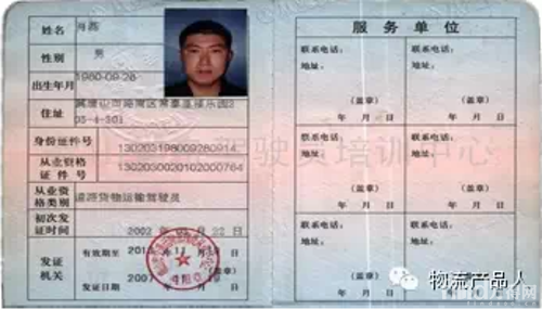 【知识贴】货运车辆及司机证件常识_方得网_