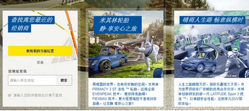 米其林中文官方网站全新升级_方得网_最专业