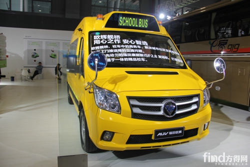 福田欧辉全新校车产品