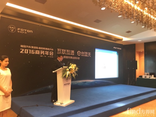 福田欧辉2015商务年会