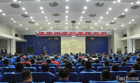 陕汽重卡2016年营销动员暨职工代表大会召开