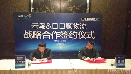 云鸟与海尔日日顺达成战略合作_方得网_最专