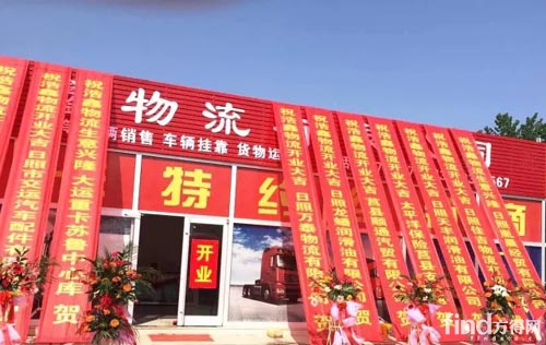 临沂物流公司开业大运重卡获30辆订单_方得网