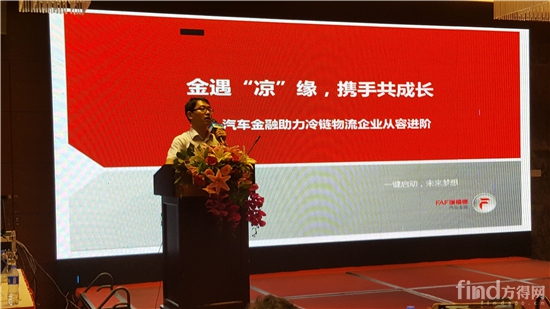 瑞福德汽车金融有限公司销售总监-孙飞-双引擎 三步走 江淮帅铃驱动冷高清图片