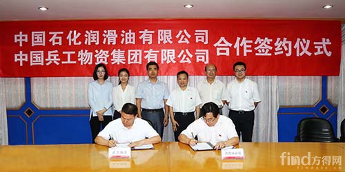 长城润滑油与中国兵工物资集团签合作协议_方