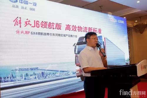 一汽解放汽车有限公司质量保证部部长杨春基部长发表致辞