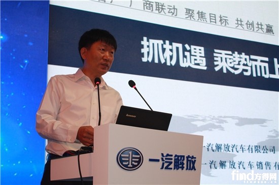 荆青春在解放2016年中渠道沟通会上