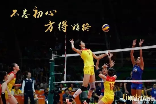 中国女排:不忘初心 方得始终_方得网_最专业的