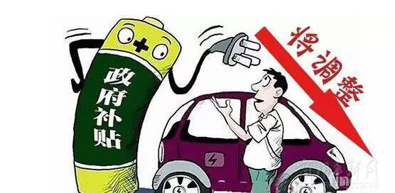 新能源汽车补贴门槛将提高 业内呼吁缓下脚步