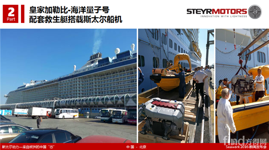 Seawork 2016新闻发布会，斯太尔正式宣布进军公务艇行业 (3)