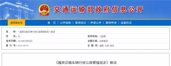 货运人都该看看!交通部发文详解新版《超限运