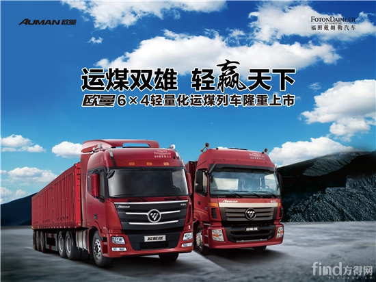 6X4轻量化牵引车:大家都在比“轻”功 欧曼打出“组合拳”_方得网_最专业的商用卡客车网信息专家!