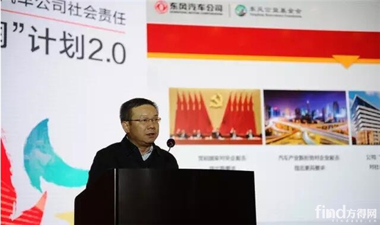 东风汽车公司总经理、党委副书记李绍烛发布东风汽车公司社会责任“润”计划2.0