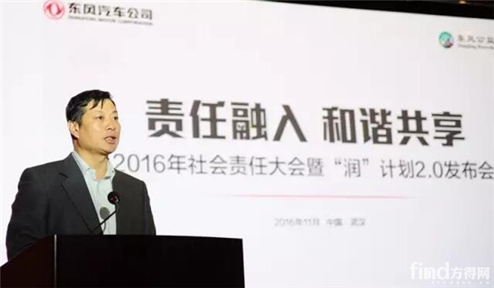 东风汽车公司董事长、党委书记竺延风点评“十二五”社会责任工作