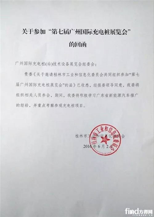 充电桩回函