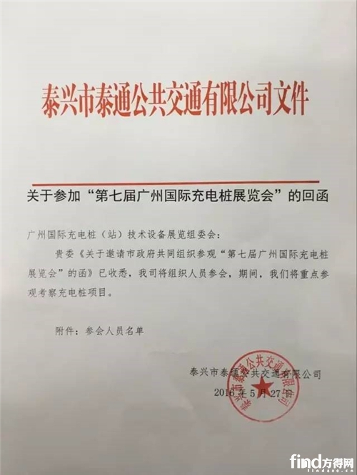 公共交通回函