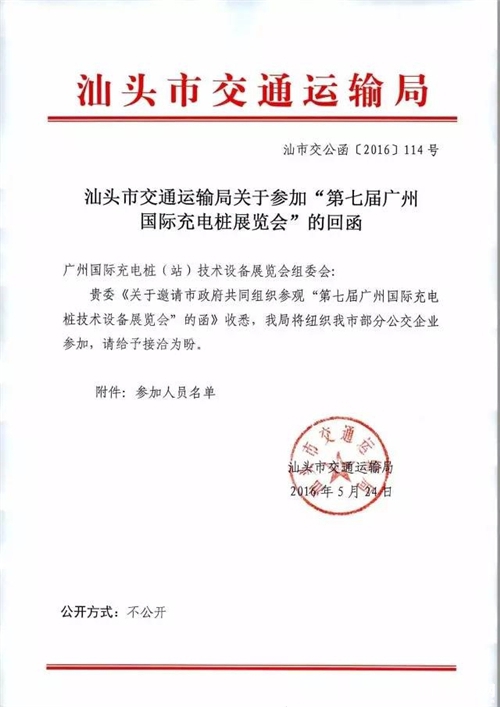 汕头回函