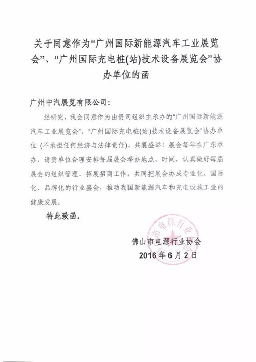 协办单位回函