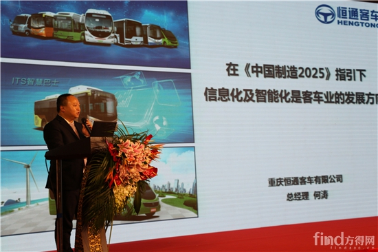 恒通客车在第11届影响中国客车业活动中喜获双星（20161226） (4)
