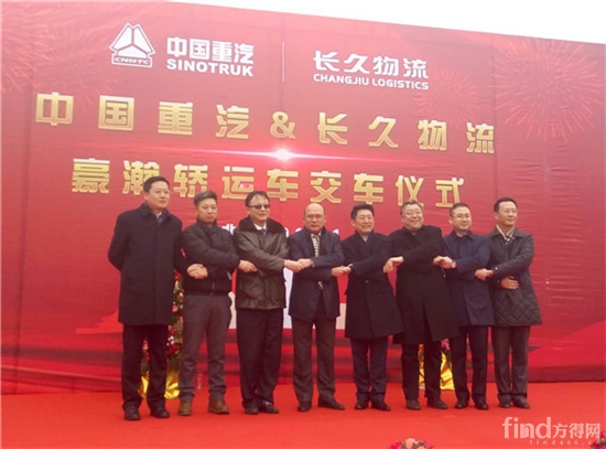 50辆重汽豪瀚交付长久物流_方得网_最专业的