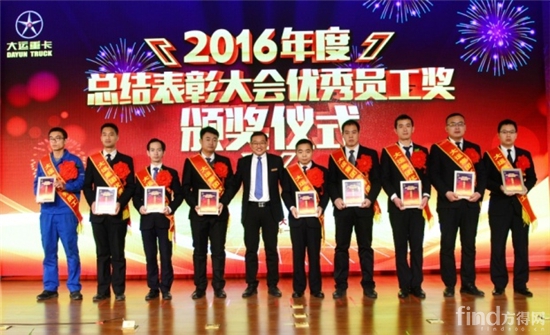 2016年度山西大运汽车销售有限公司总结表彰