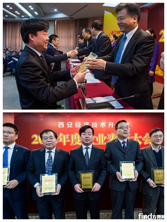 西安经济技术开发区召开2016年度表彰大会1