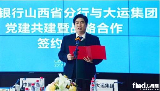 中国银行山西分行与大运集团共建暨战略合作协
