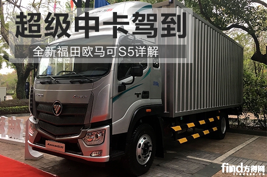 福田欧马可S5题图完成稿V1