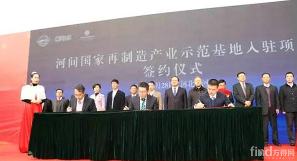 京津冀唯一 河间国家再制造产业示范基地建设正式启动