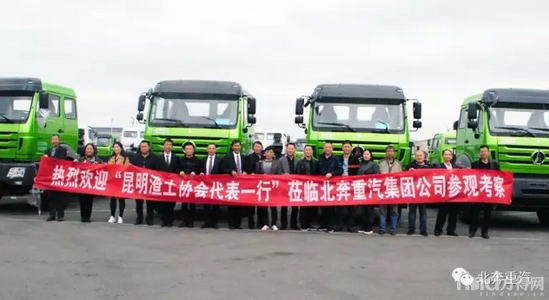昆明渣土车协会代表团到达北奔重汽参观考察_