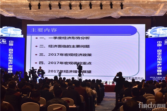 国家信息中心经济预测部首席经济师王远鸿讲话