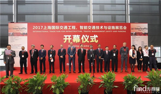 2017中国国际智能交通展览会开幕仪式
