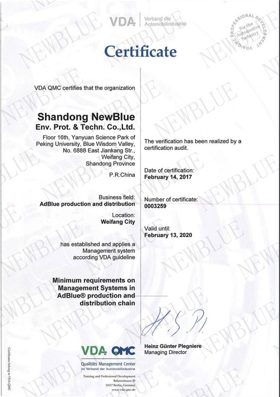 德国汽车工业协会(VDA)认证证书