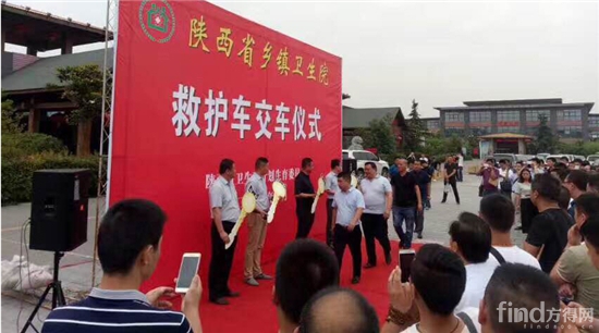 1 陕西省乡镇卫生院救护车交车仪式在西安举行
