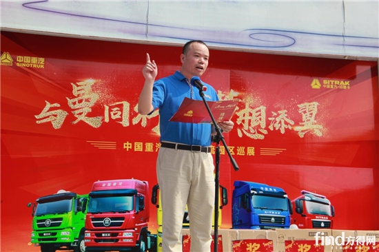 中国重汽商用车销售部鲁北汕德卡项目组总经理董圣朝在活动中致辞