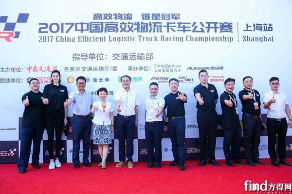 2017中国高效物流卡车公开赛（上海站）开赛仪式