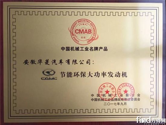 汉马动力被评为中国机械工业名牌产品