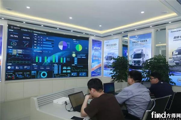 山东超级卡车工厂智能制造指挥中心