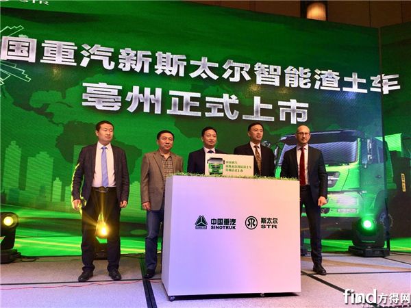 中国重汽新斯太尔渣土车在亳州正式上市1