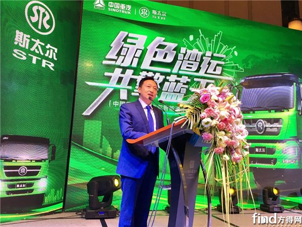 中国重汽商用车销售部总经理鲍红亮致辞1
