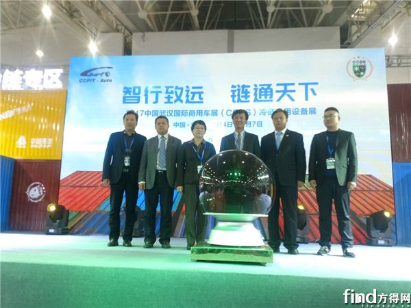 2017中国武汉国际商用车展冷链专用设备展发布会现场领导合影