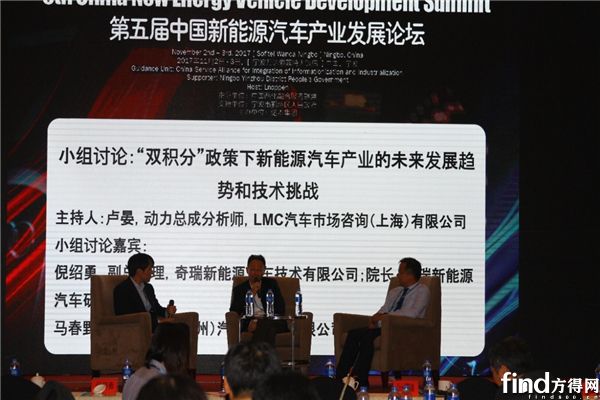 第五届中国新能源汽车产业发展论坛 (6)