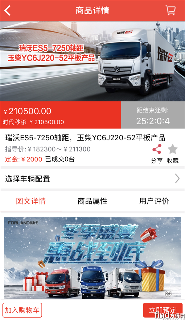 【福田时代】预约保养、购车、二手车交易 一款APP全搞定！ (2)